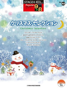 クリスマスセレクション 9〜8級 エレクトーンSTAGEA ポピュラー VOL.42 GTE01102123