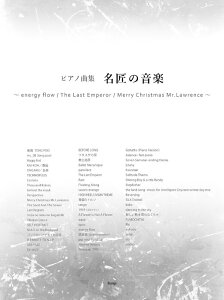 �����̉��y~energy flow/The Last Emperor/Merry Christmas Mr.Lawrence~�s�A�m�ȏW