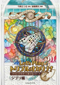 Let�fs Play �g���v���I�J���i! �N���V�b�N�M�^�[�Ƒt�ł�V���[�YVol.1 �W�u����(CD�t)