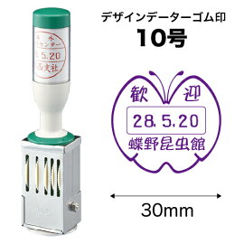 デザインデーターゴム印【10号丸】