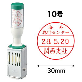 丸型データーゴム印【10号丸】Aタイプ(本体)