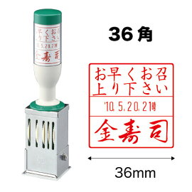 角型データーゴム印【36号丸】Aタイプ(本体)