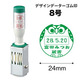 丸型データーゴム印【8号丸】Aタイプ(印面)