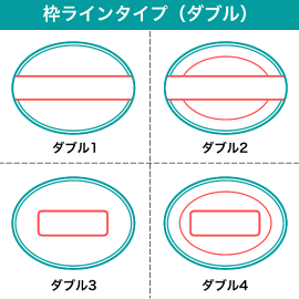 枠ラインタイプ(ダブル)