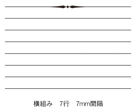 お便り罫線(横組み7行)