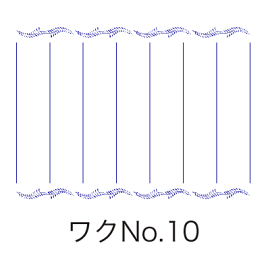 ワクNo.10