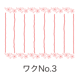 ワクNo.3