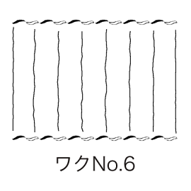 ワクNo.6