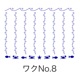 ワクNo.8