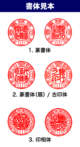 書体見本