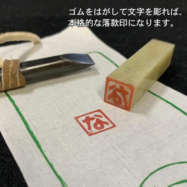 楽天市場 一文字落款ゴム印 既製品 印面サイズ 約10mm ケース付き 花のはんこ屋 大谷印舗