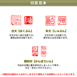 印影見本