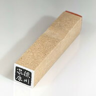 落款ゴム印〈活字体〉