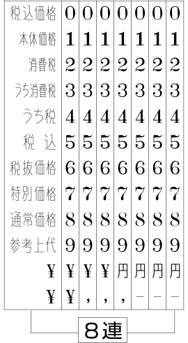 テクノタッチ回転印総額表示用5号
