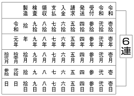 テクノタッチ回転印和文日付(ゴシック体)3号タテ