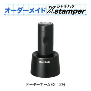 �V���`�n�^�f�[�^�[�l�[��EX �X�^���h�� 12���yC�^�C�v�z�q�I�[�_�[���C�hXstamper�r