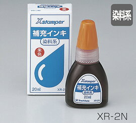 等級表示印・組合せ等級印用染料系インキ20mlXR-2N(X-300)
