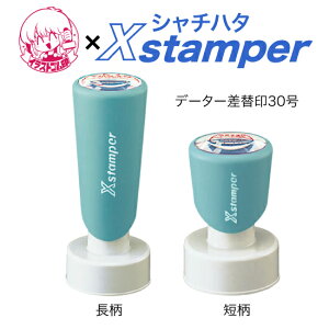 �V���`�n�^�f�[�^���ֈ�30���q�C���X�g�S����Xstamper�r