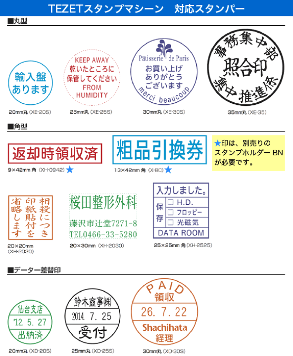 楽天市場】シャチハタTEZETスタンプマシーン : 花のはんこ屋 大谷印舗