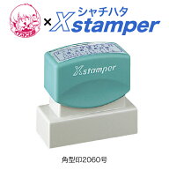 シャチハタ角型印2060号【イラストゴム印】