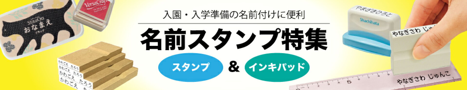 名前スタンプ特集