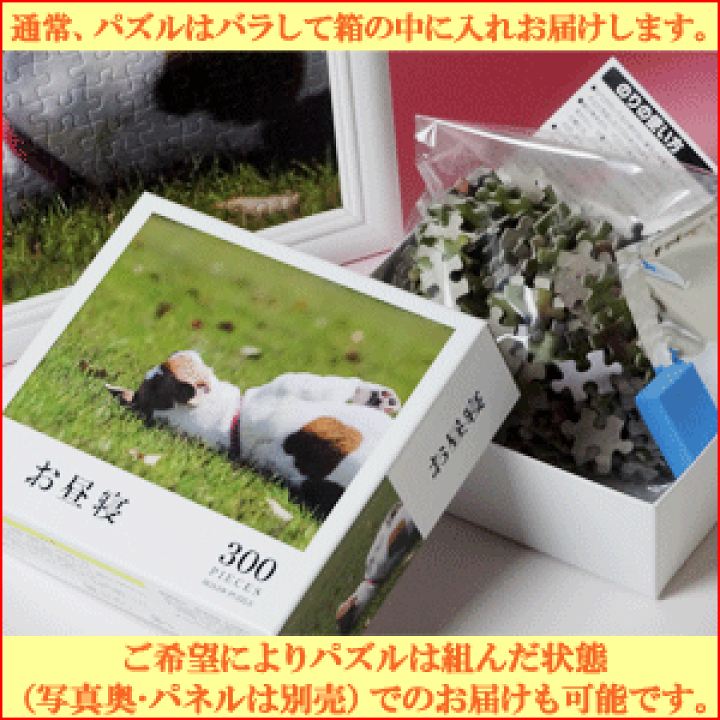 オーダーメイドパズル300ピース　木製パズルフレーム付き imgrc0072322631.jpg
