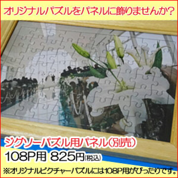 楽天市場 オーダーメイド オリジナル パズル B5サイズ 70ピース 写真 入り 名前入り オリジナルパズル ジグソーパズル ピクチャー オーダーメイド パズル ギフト プレゼント 母の日 卒園 米寿 誕生日 ウエディング 送別 退職祝 お祝い 結婚 記念日 ペット イベント 母の日