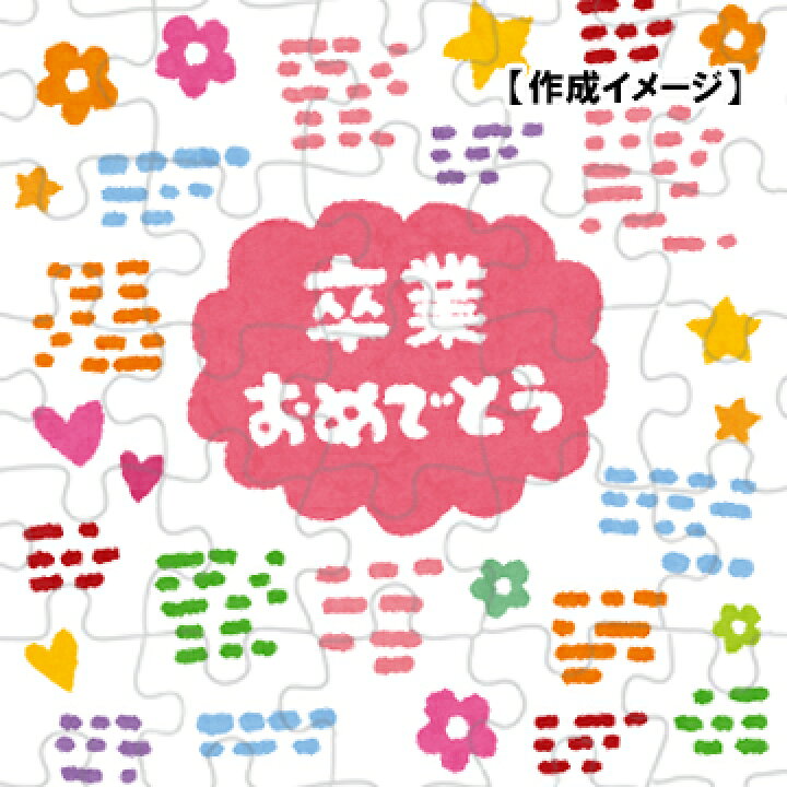 楽天市場 寄せ書き 無地 色紙 パズル スクエア型 25ピース 無地パズル メッセージパズル お絵かきパズル らくがきパズル 白パズル 寄書きパズル 色紙パズル 1枚入り 誕生日 プレゼント 送別 退職 お祝い 記念日 結婚 卒業 卒園 記念 ロンピカーポ