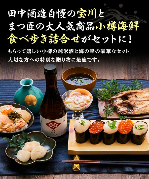 楽天市場 小樽地酒と豪華海鮮セット お歳暮 海鮮 ギフト 北海道 鮭いくら 海鮮福袋 海産物 食品 お取り寄せグルメ 詰合せ お祝い 切り身 ほっけ 北海道グルメ コロナ 送料無料 酒 日本酒 福袋 海鮮 セット 誕生日 プレゼント 贈り物 セット 高級 海鮮 小樽高島漁港