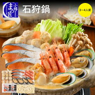【値下げ！】【贅沢 石狩鍋 セット】冬ギフト 海鮮 鍋 セット 豪華 海鮮鍋 北海道 石狩鍋 鮭 海産物 食品…