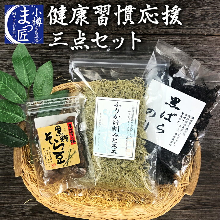 楽天市場 1000円ポッキリ お得な三点セット 北海道 黒バラのり とろろ昆布 黒糖そら豆 送料無料 食べ物 食品 ポイント消化プレゼント 厳選 お取り寄せグルメ ぽっきり 詰め合わせ 北海道 海苔 コロナ 応援 お歳暮 福袋 海鮮 母の日 父の日 バレンタイン ホワイトデー