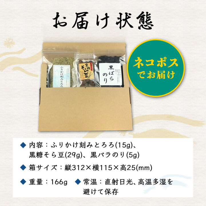 楽天市場 1000円ポッキリ お得な三点セット 北海道 黒バラのり とろろ昆布 黒糖そら豆 送料無料 食べ物 食品 ポイント消化プレゼント 厳選 お取り寄せグルメ ぽっきり 詰め合わせ 北海道 海苔 コロナ 応援 お歳暮 福袋 海鮮 母の日 父の日 バレンタイン ホワイトデー