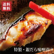 敬老の日 銀だら 送料無料 高級 特製 銀ダラ 切り身 詰め合わせ ギフト 4枚入り 真空パック 北海道 直送 …