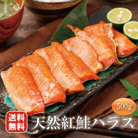 ギフト 内祝い 鮭 はらす 高級 厚切り 天然 紅鮭 無添加 ハラス 500g 真空パック 魚 鮭 サケ シャケ ベニサケ 切り身 北海道 加工 プレゼント 冷凍 お試し 北海道物産展 食品 食べ物 弁当 お取り寄せ グルメ 実用的 お返し 化粧箱入れ 送料無料 2025 小樽 小町商店 お歳暮