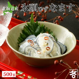 お歳暮 ギフト おつまみ 送料無料 北海道産 鮭 氷頭 ひず 500g鮭頭 酢漬け 鼻先 軟骨 サケ しゃけ 酢 正月 おせち おつまみ つまみ 珍味 冷凍 食品 鼻 惣菜 北海道 国産 グルメ 北海道珍味 郷土料理 お取り寄せ 正月 御年賀 2025