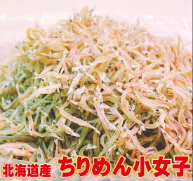 【数量限定】幻 の 新物 無添加 無着色 北海道産 釜揚げ 天日干し 国産 小女子 80g 小分け パック 天然 国産 北海道 お試し ちりめん こうなご しらす コウナゴ 天然魚 通販 ご飯のお供 おつまみ 小魚 魚 お弁当 取り寄せ 保存食 冷凍 干物 煮干し 魚介 干物 乾燥