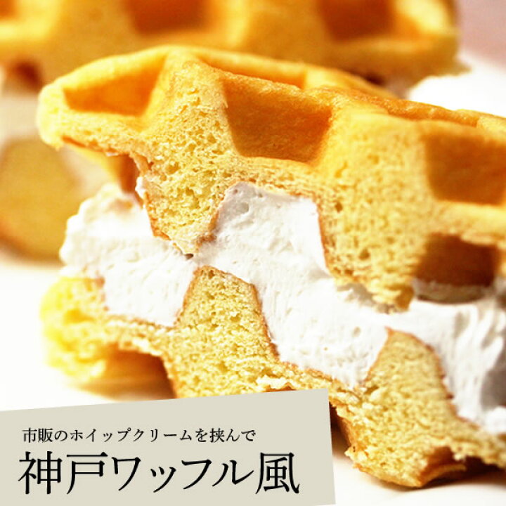 楽天市場】ワッフル 選べる 24個 セット 1.08kg 焼菓子 マドレーヌ 送料無料 わっふる ベルギーワッフル 神戸ワッフル スイーツ ワッフルセット ケーキ ワッフルケーキ 洋菓子 ギフト バレンタイン ホワイトデー 母の日 父の日 お中元 お歳暮 贈り物 個包装 訳あり では ... 楽天市場】ワッフル 選べる 24個 セット 1.08kg 焼菓子 マドレーヌ 送料無料 わっふる ベルギーワッフル 神戸ワッフル スイーツ ワッフルセット ケーキ ワッフルケーキ 洋菓子 ギフト バレンタイン ホワイトデー 母の日 父の日 お中元 お歳暮 贈り物 個包装 訳あり では ...