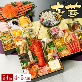 おせち 2026 予約 海鮮おせち「豪華」蟹付き カニ 小樽きたいちの豪華 おせち料理 冷凍 ランキング登場で毎年完売 厳選された食材を使用【8寸3段重 51品 4～5人前】送料無料
