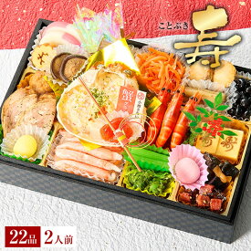 おせち 2026 予約 海鮮おせち 「寿」 小樽きたいちの豪華 おせち料理 冷凍 ランキング登場で毎年完売 厳選された食材を使用【7.5寸1段重 22品 2人前】送料無料