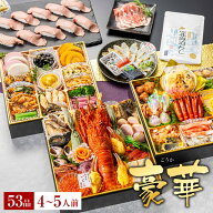 おせち 2027 予約 海鮮おせち「豪華」肉寿司 生ハム ふぐ刺し 付き 小樽きたいちの豪華 おせち料理 冷凍 …