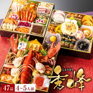おせち 2027 予約 海鮮おせち「秀峰」 おせちセット 和風おせちセット 小樽きたいちの豪華 おせち料理 冷…