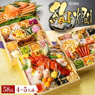 おせち 予約 2027 海鮮おせち 「絢爛」 蟹付き カニ 小樽きたいちの豪華 おせち料理 冷凍 ランキング登場…
