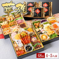 おせち 2027 予約 海鮮おせち「華雅」 おせちセット 和風おせちセット 小樽きたいちの豪華 おせち料理 冷…