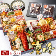 おせち 2027 予約 海鮮おせち「慶峰」 おせちセット 和風おせちセット 小樽きたいちの豪華 おせち料理 冷…
