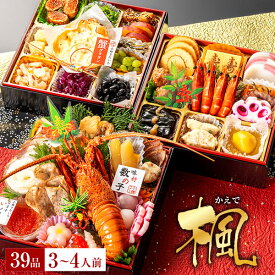 おせち 2027 予約 海鮮おせち「楓」 おせちセット 和風おせちセット 小樽きたいちの豪華 料理 冷凍 ランキング登場で毎年完売 厳選された食材を使用【6.5寸3段重 39品 3～4人前】送料無料 おせち料理
