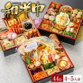 おせち 2027 予約 海鮮おせち「和洋中」和風 洋風 中華小樽きたいちの豪華 おせち料理 冷凍 ランキング登場で毎年完売 厳選された食材を使用【8寸3段重 44品 4～5人前】送料無料