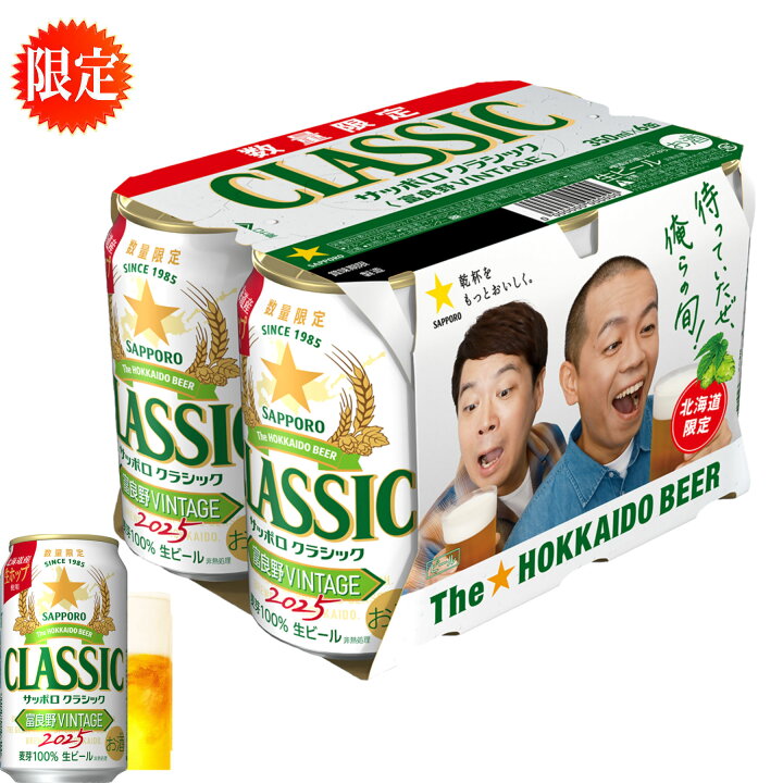 楽天市場】富良野ヴィンテージ 2025 サッポロビール株式会社 