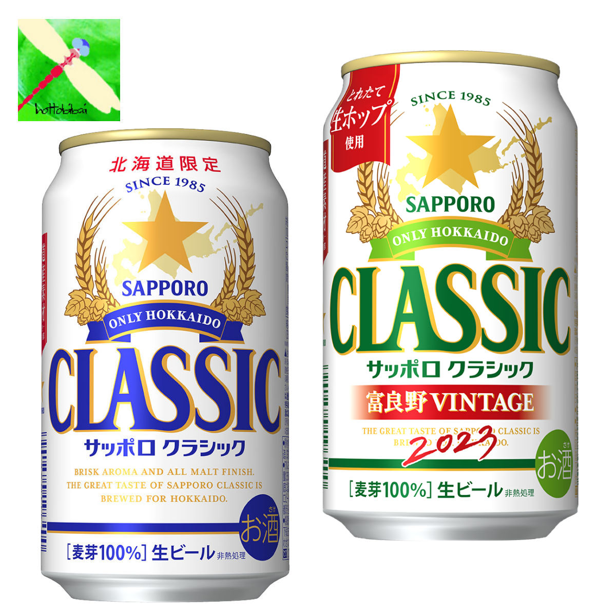 【楽天市場】太陽 感謝 富良野ヴィンテージ 350ml缶 サッポロ 