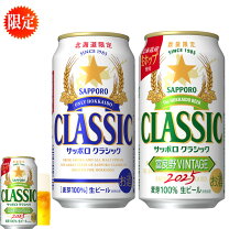 楽天市場】サッポロクラシック 富良野vintageの通販