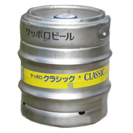 太陽　20L 樽生 サッポロクラシック ビール　 北海道限定 飲みくらべ ギフト
